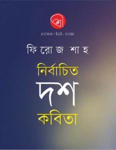 Banner_Firoz Shah-01