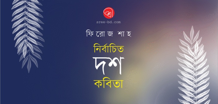 Banner_Firoz Shah-01