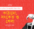 Banner_Masudul Hoq-01-01