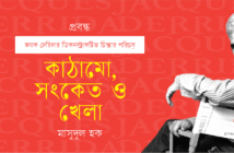 Banner_Masudul Hoq-01-01