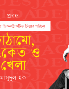 Banner_Masudul Hoq-01-01