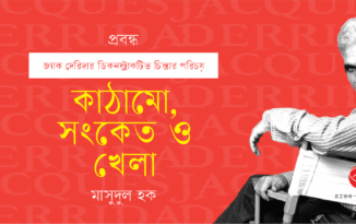 Banner_Masudul Hoq-01-01