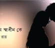 Banner_Apurba Roy-01