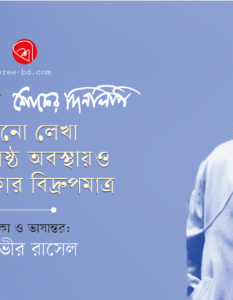 Banner_Tanvir Rassel-01