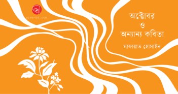 Banner_safayat Hossain-01